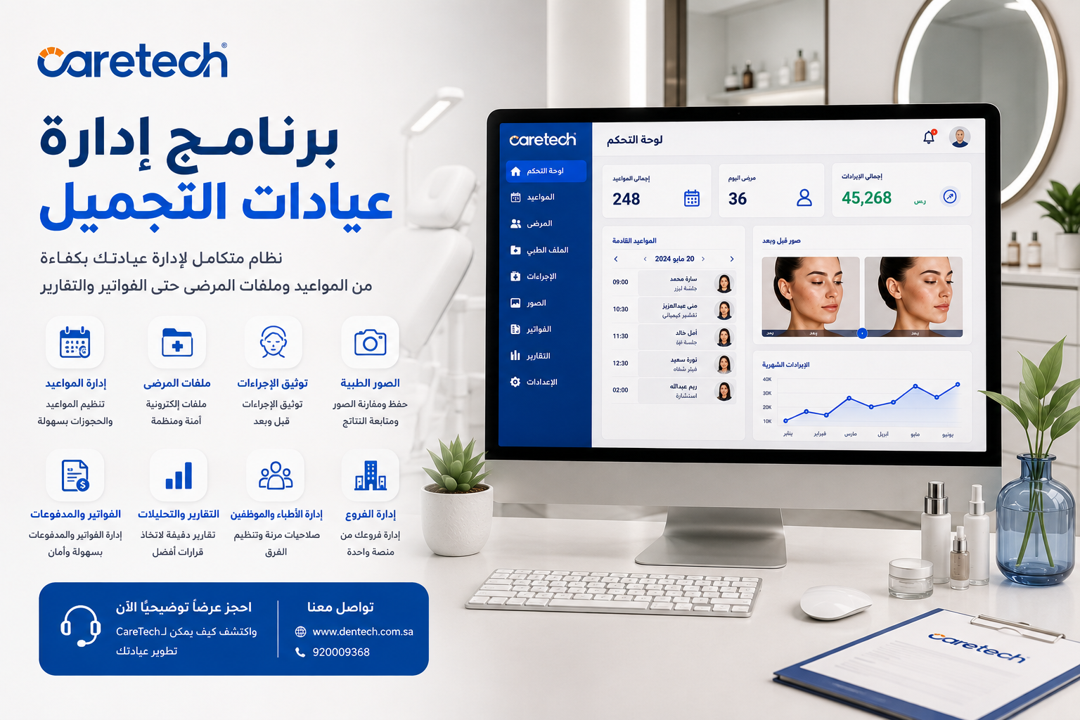 برنامج إدارة عيادات التجميل