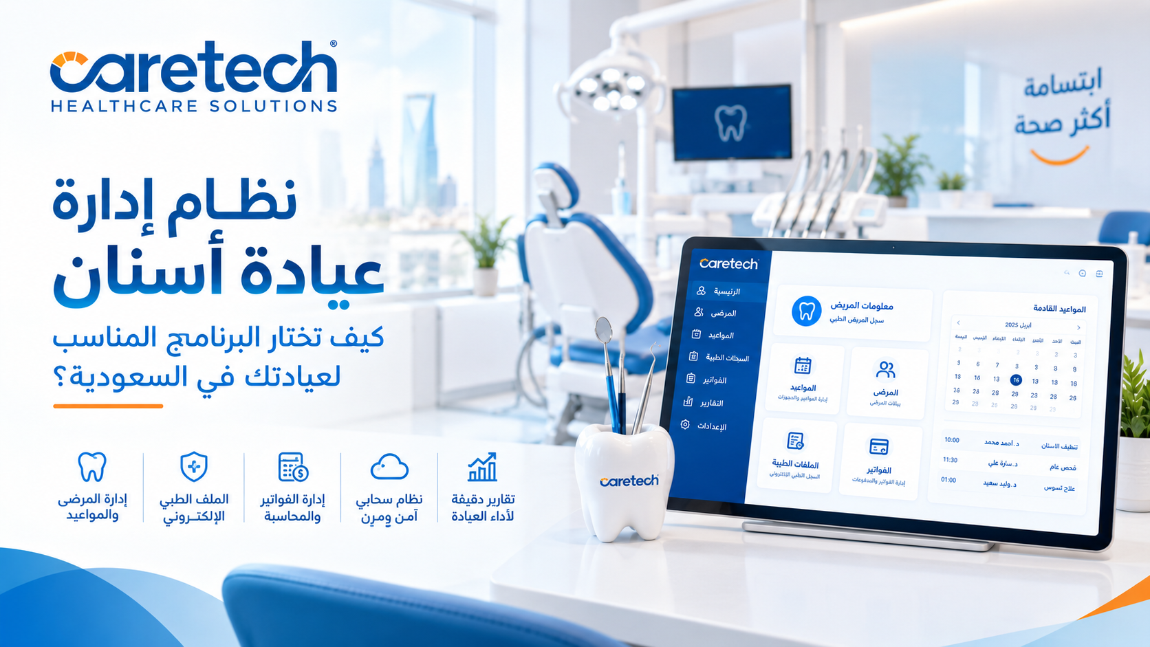 نظام ادارة عيادة اسنان